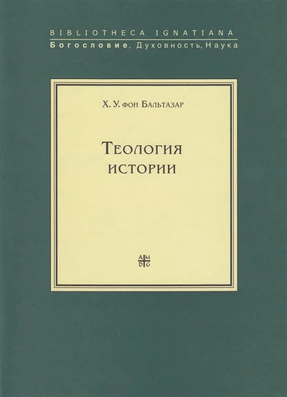 Теология истории