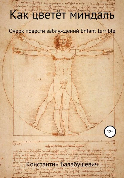 Как цветёт миндаль