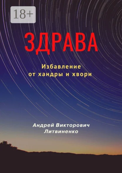 Здрава. Избавление от хандры и хвори