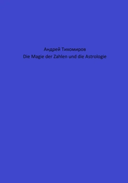 Die Magie der Zahlen und die Astrologie