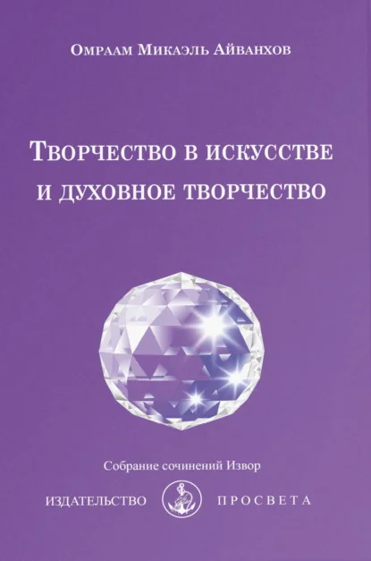 Творчество в искусстве и духовное творчество