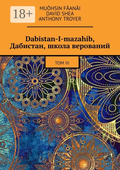 Dabistan-I-mazahib, Дабистан, школа верований. Том III