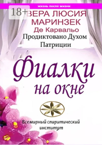 Фиалки на окне