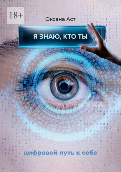 Я знаю, кто ты