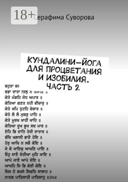 Кундалини-йога для процветания и изобилия. Часть 2