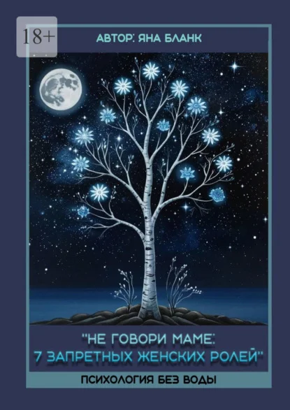 Не говори маме: 7 запретных женских ролей