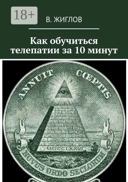 Как обучиться телепатии за 10 минут