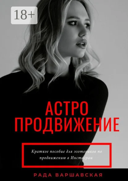 Астропродвижение