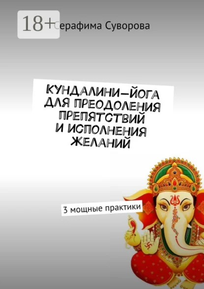 Кундалини-йога для преодоления препятствий и исполнения желаний. 3 мощные практики